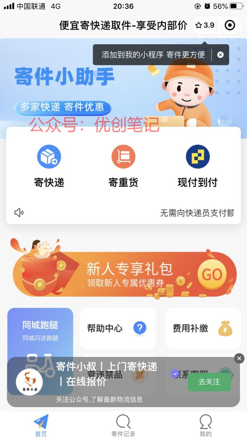  快递cps各种玩法，可以通过..情报-搞钱线报📢论坛-网创交流-优创圈